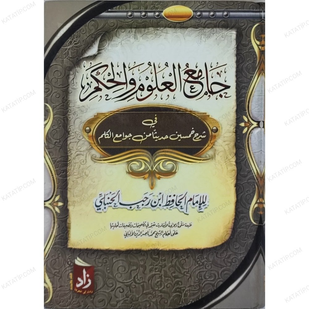 جامع العلوم والحكم في شرح خمسين حديثا من جوامع الكلم