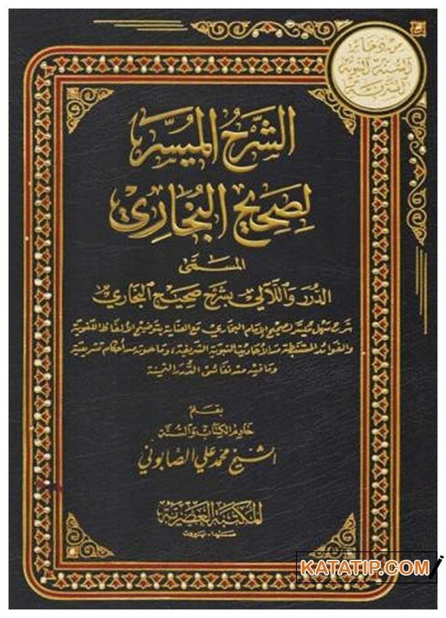 Eş-Şerhü'l-Müyesser Li-Sahihi'l-Buhari | الشرح الميسر لصحيح البخاري