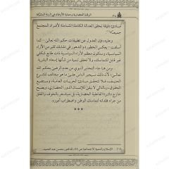 الوقاية الحضارية وحماية الأوطان في السنة المشرفة