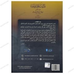 ذكريات على طريق الحياة ج1 عمل النقابات