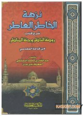 Nüzhetü'l-Hatıri'l-Âtır | نزهة الخاطر العاطر