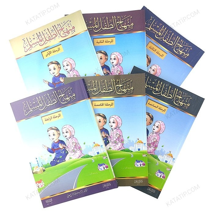 منهاج الطفل المسلم