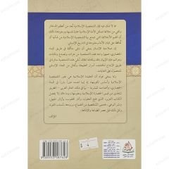 الأحاديث الواردة على صيغة أفعل التفضيل في السنة المشرفة وأثرها في تعزيز قيم الشخصية الإسلامية
