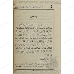 الأحاديث الواردة على صيغة أفعل التفضيل في السنة المشرفة وأثرها في تعزيز قيم الشخصية الإسلامية