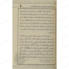 الأحاديث الواردة على صيغة أفعل التفضيل في السنة المشرفة وأثرها في تعزيز قيم الشخصية الإسلامية