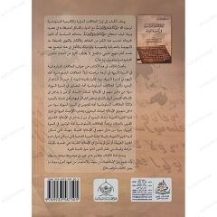 العلاقات الدبلوماسية في السيرة النبوية