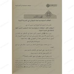 العلاقات الدبلوماسية في السيرة النبوية