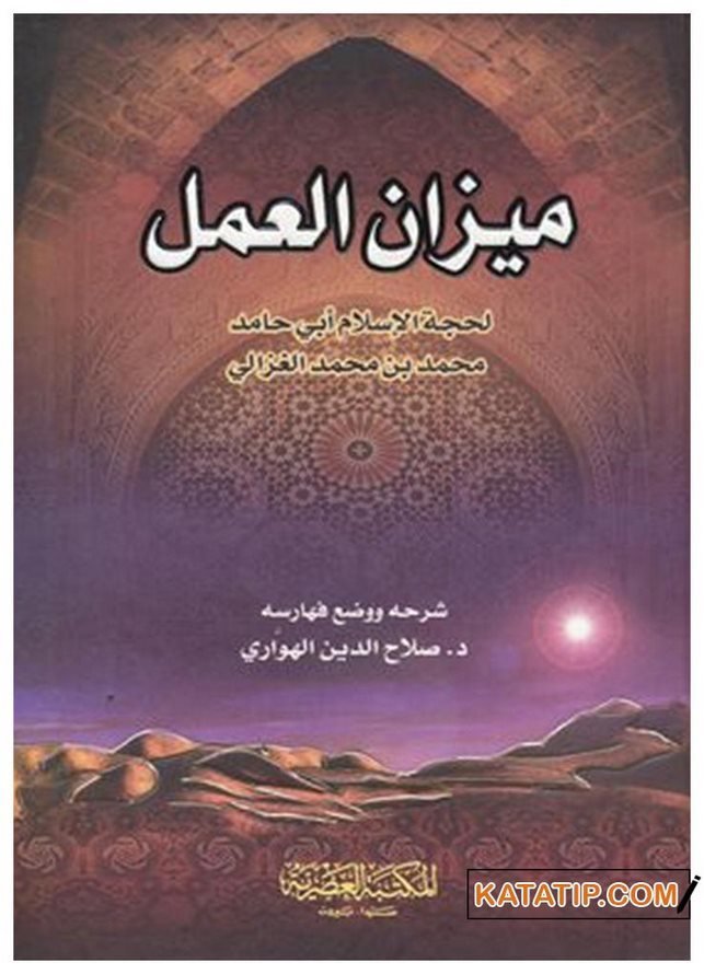 Mizanu'l Amel | ميزان العمل