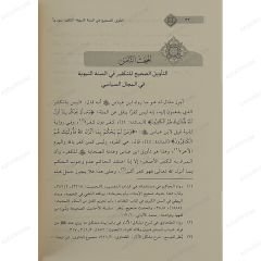 التأويل الصحيح في السنة النبوية التكفير أنموزجا