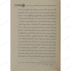 التأويل الصحيح في السنة النبوية التكفير أنموزجا