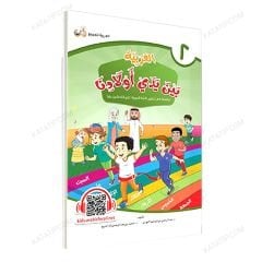 العربية بين يدي أولادنا (2) كتاب الطالب