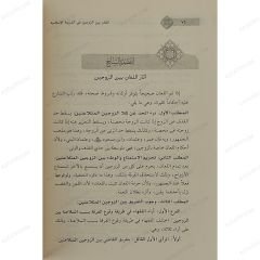 اللعان بين الزوجين في الشريعة الإسلامية