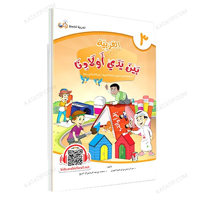 العربية بين يدي أولادنا (3) كتاب الطالب