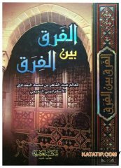 El-Fark Beyne'l-Firak | الفرق بين الفرق