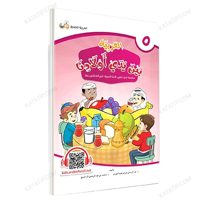 العربية بين يدي أولادنا (5) كتاب الطالب
