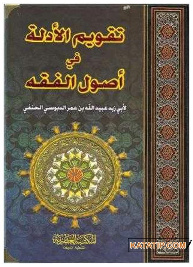Takvimü'l-Edille fi-Usuli'l-Fıkh | تقويم الأدلة في أصول الفقه