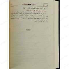 ري الظمآن بمجالس شعب الإيمان للبيهقي