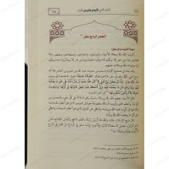 ري الظمآن بمجالس شعب الإيمان للبيهقي