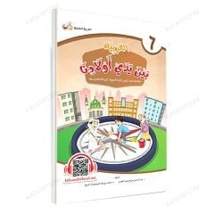 العربية بين يدي أولادنا (6) كتاب الطالب