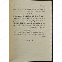شرح كشف الشبهات