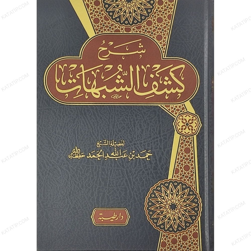 شرح كشف الشبهات