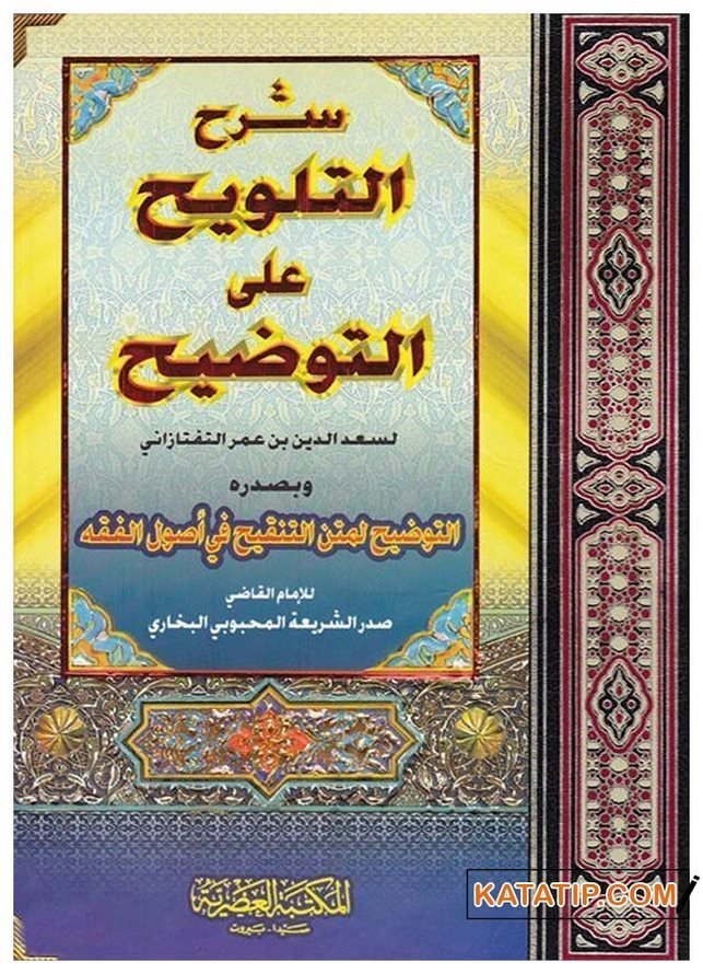 Şerhü't-Telvih ala't-Tavdih | شرح التلويح على التوضيح