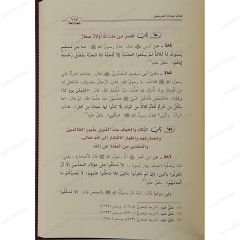 مختصر رياض الصالحين