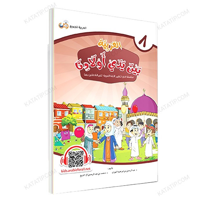 العربية بين يدي أولادنا (8) كتاب الطالب