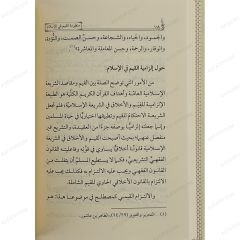 منظومة القيم في الإسلام