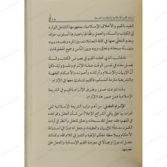 منظومة القيم في الإسلام