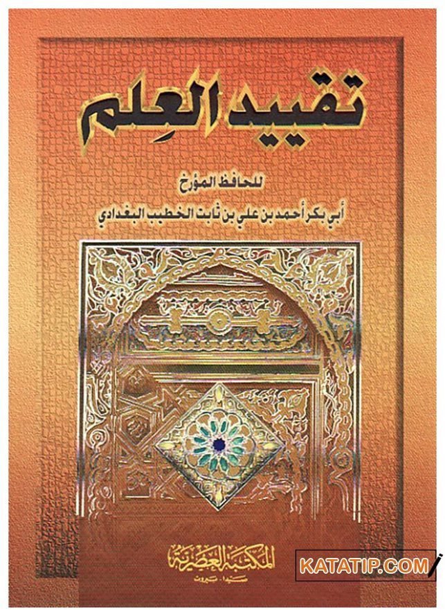 Takyidü'l-İlm | تقييد العلم