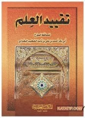 Takyidü'l-İlm | تقييد العلم
