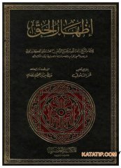 İzharü'l-Hak  | إظهارا لحق