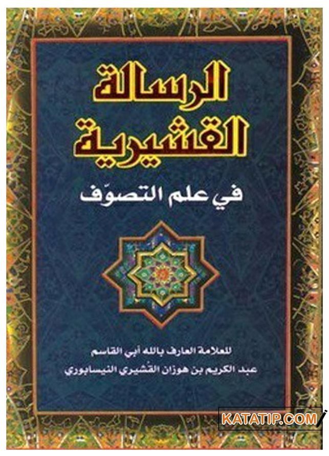 Er-Risaletü'l-Kuşeyriyye fi İlmi't-Tasavvuf | الرسالة القشيرية في علم التصوف