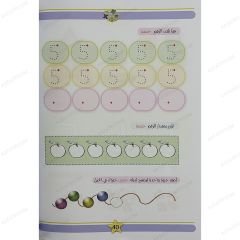 الرياضيات الممتعة المستوى الأول