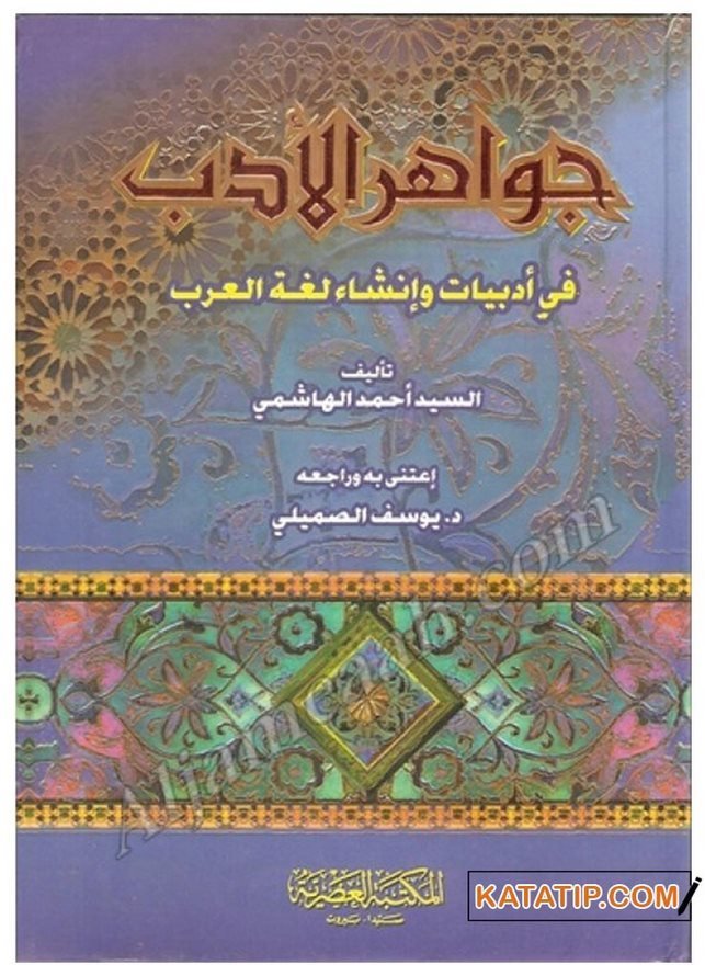 Cevahirü'l-Edeb | جواهر الأدب