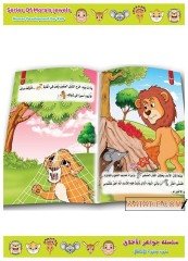 Ahlakın Özü, Sadık Fare | جواهر الأخلاق _ الفأر المخلص