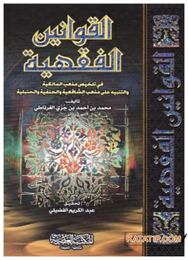 El-Kavaninü'l-Fıkhiyye Fi Telhisı Mezhebi'l-Malikiyye | القوانين الفقهية في تلخيص مذهب المالكية