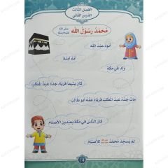 أتعلم الإسلام والإيمان المستوى الأول