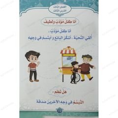أتعلم الإسلام والإيمان المستوى الأول