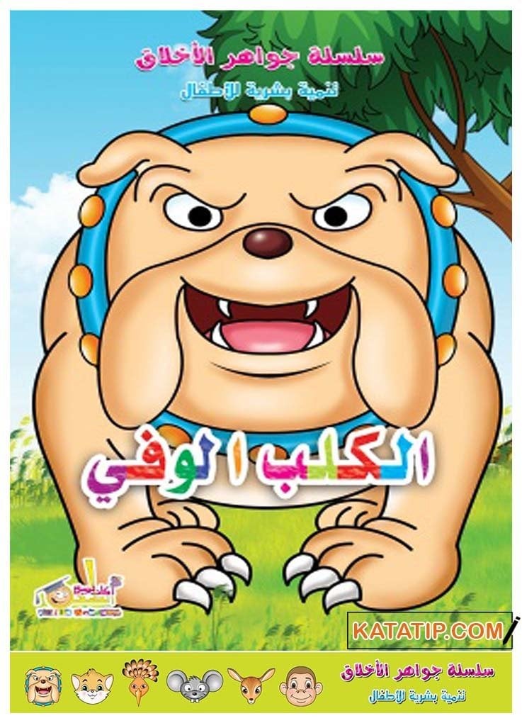 Ahlakın Özü,Sadık Köpek  | جواهر الأخلاق _ الكلب الوفي