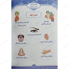 أتعلم الإسلام والإيمان المستوى الثاني