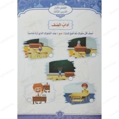 أتعلم الإسلام والإيمان المستوى الثاني