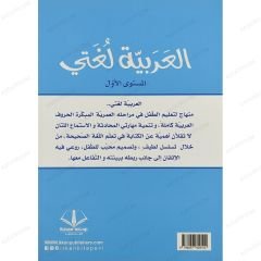 العربية لغتي المستوى الأول