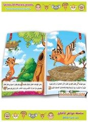Ahlakın Özü, Alçakgönüllü Hüthüt Kuşu | جواهر الأخلاق _ الهدهد المتواضع