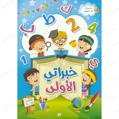 خبراتي الأولى مع التدريبات