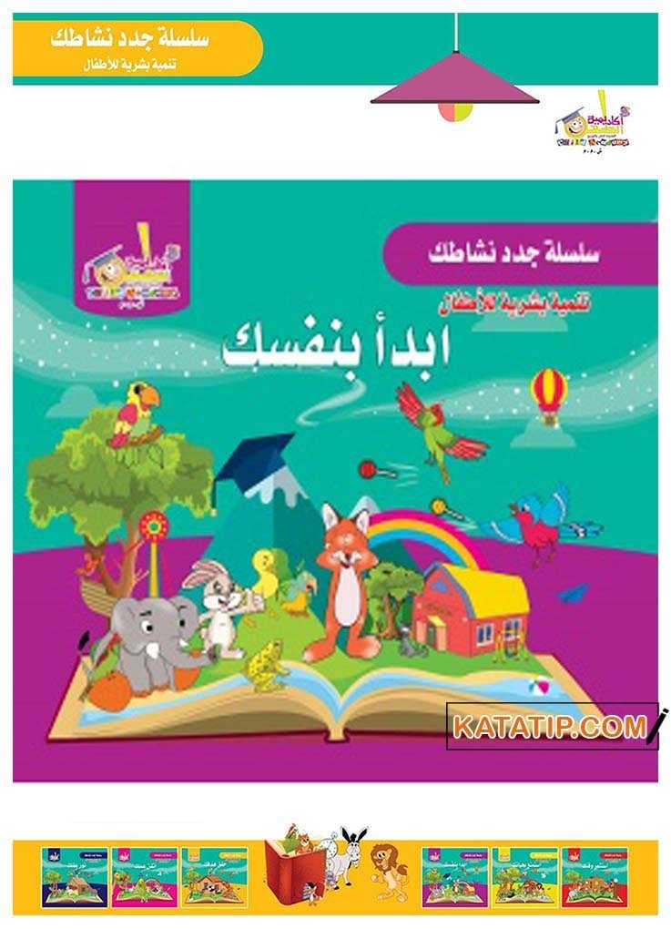 Kendinle Başla (Çocuklar için Kişisel Gelişim Seti) | جدد نشاطك _ ابدأ بنفسك