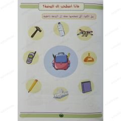 العلوم الممتعة المستوى الأول