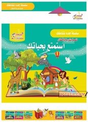 Hayatın Tadını Çıkar (Çocuklar için Kişisel Gelişim Seti) | جدد نشاطك _ استمتع بحياتك