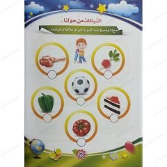 العلوم الممتعة المستوى الثاني